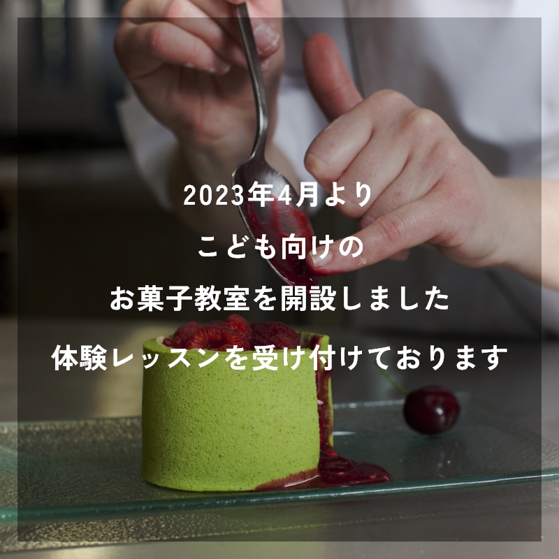 2023年4月よりこども向けのお菓子教室を開設しました。体験レッスンを受け付けております