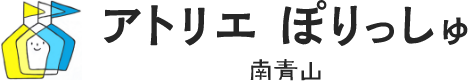 アトリエ ぽりっしゅ 南青山